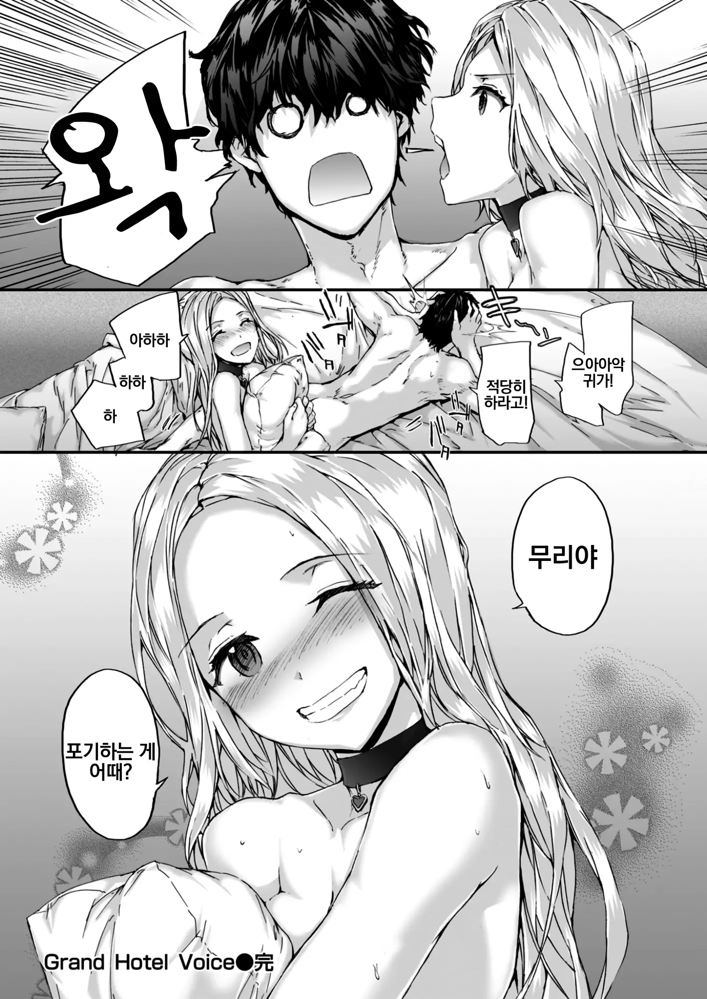 Grand Hotel Voice | 그랜드 호텔 보이스