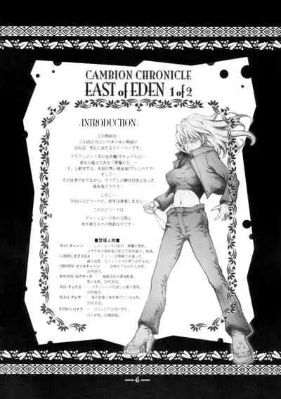 (CR33) [Studio Tapa Tapa (Sengoku-kun)] East of Eden 1 of 2 [Chinese] [母系戰士出品·怕死哥漢化·漫之學園首發]