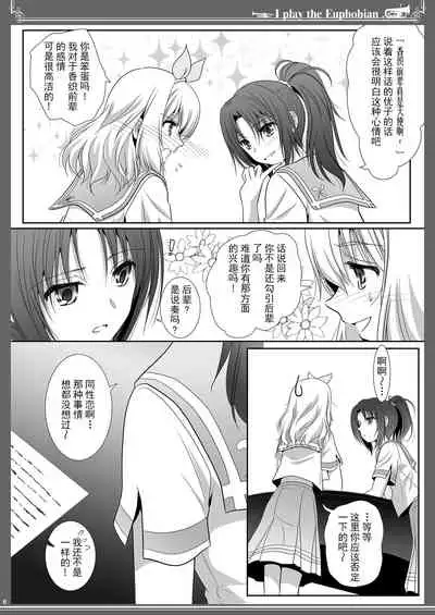 Euphobian no Hibiki: Quintent