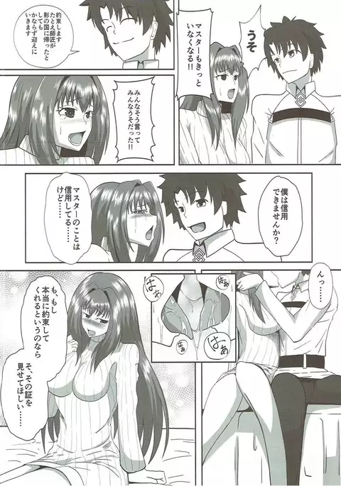 Scathach Alternative