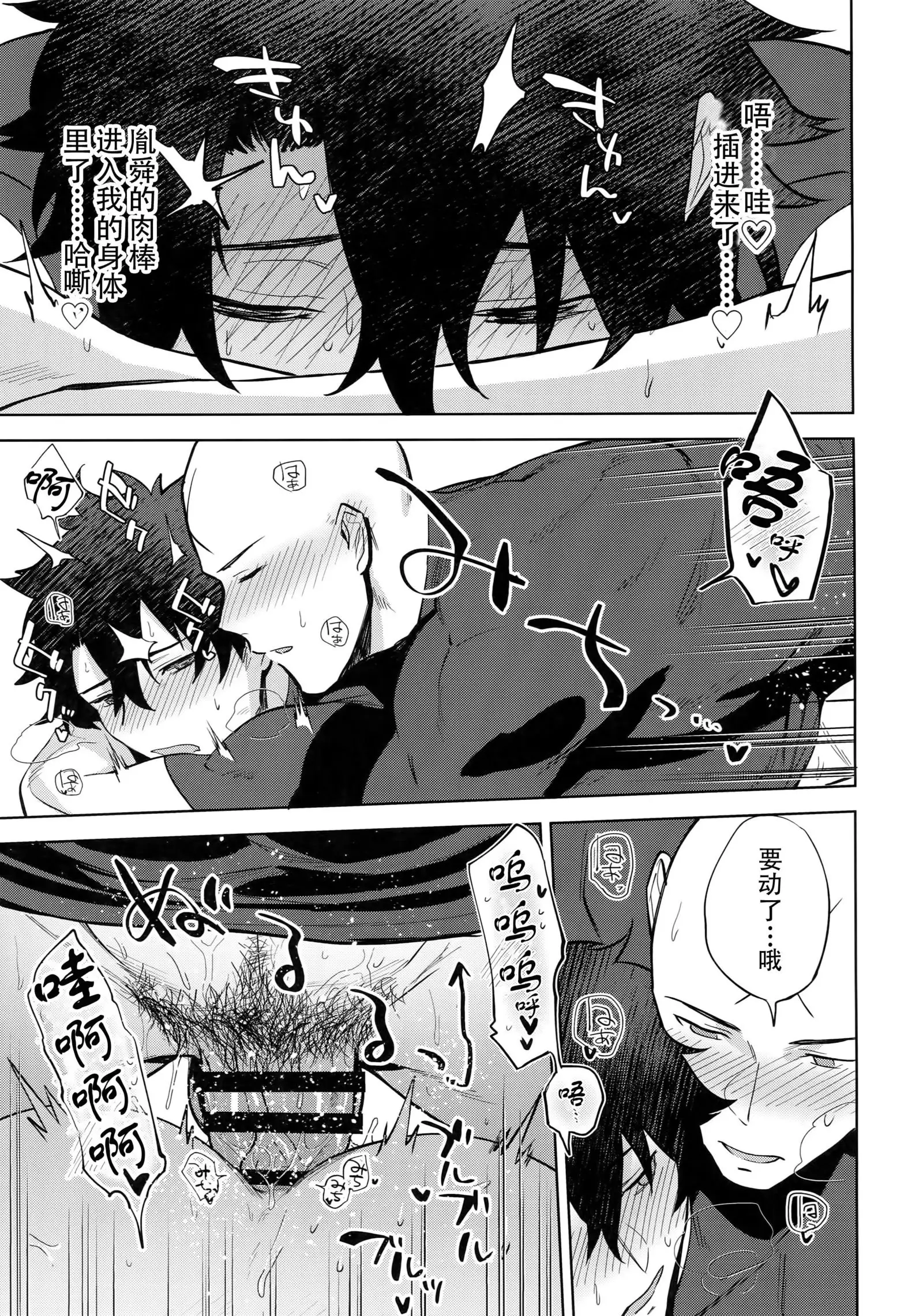 Bouzu to Fushidara | 走肾和尚与骚鸡咕哒