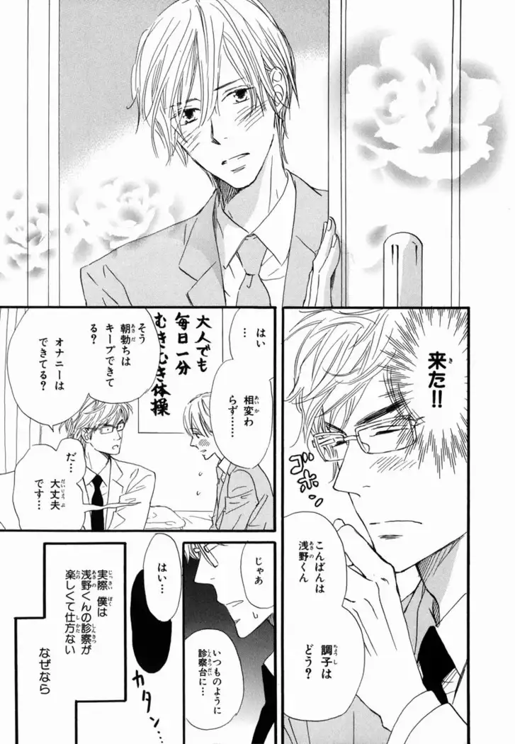 Boku wa Subete o Shitte Iru Vol.02