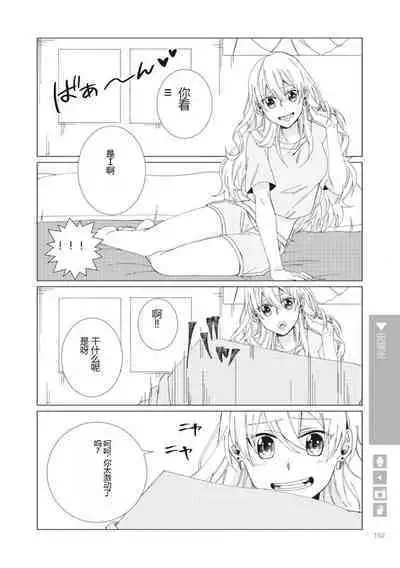 Nyotaika Plus Kanojo