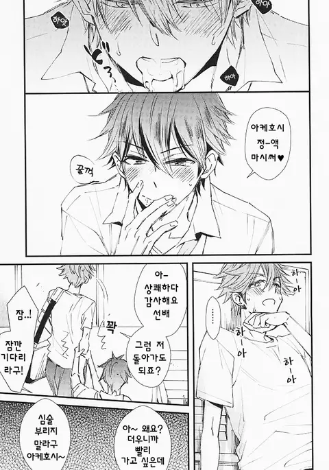 Ore no Kawaii Onaho Senpai