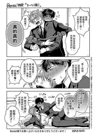 [Sakishita Senmu] Haga-kun wa Kamaretai | 羽贺君想要被咬 Ch. 01-06+番外1 + 07[Chinese] [Digital]