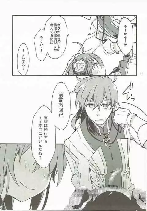 Giji Genkai Toppa Jikken Houkokusho 02