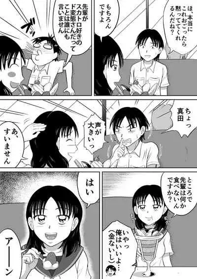 [Hitotsukami] Catharsis in the Evening