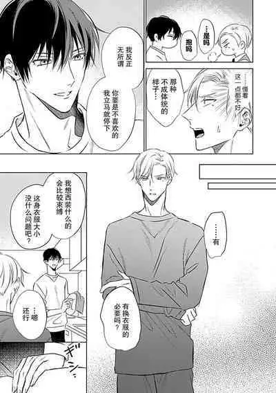 Nakimushi Honey no Aishikata | 爱哭鬼恋人的爱情法则 1-2