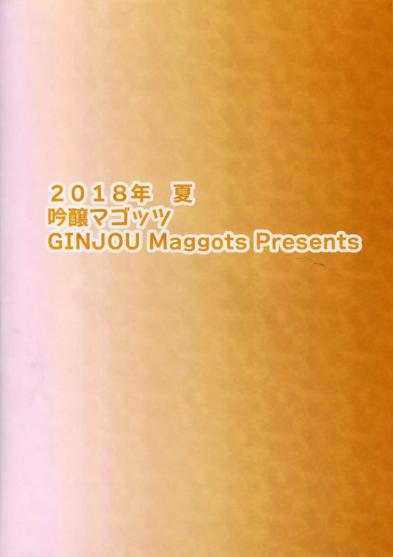 Buta Yome Sakura-chan