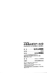 [Nagashima Chosuke] Pururun Seminar 4