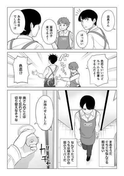 Manbiki Hitozuma Keep Tenchou