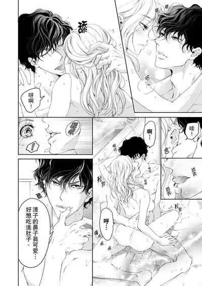 将妳的一切全部拥入怀中~交往0日、立刻结婚！？~ 01-16 Chinese [拾荒者汉化组]