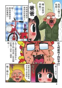 [Machino Henmaru] Kakkoii Jitensha [Chinese] [巫毒汉化组]