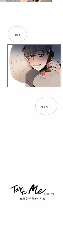 Talk to Me Ch.0-43