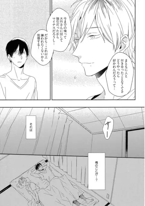 Itoshi no Centimeter