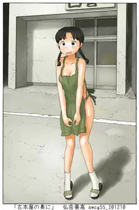 (SC57) [Awatake (Awatake Takahiro)] Furuhonya no Oku ni