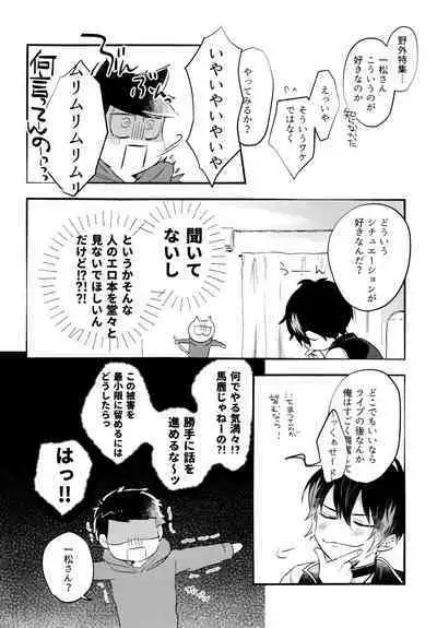 KaraIchi Yagai Play Anthology "Osoto de Asobo"