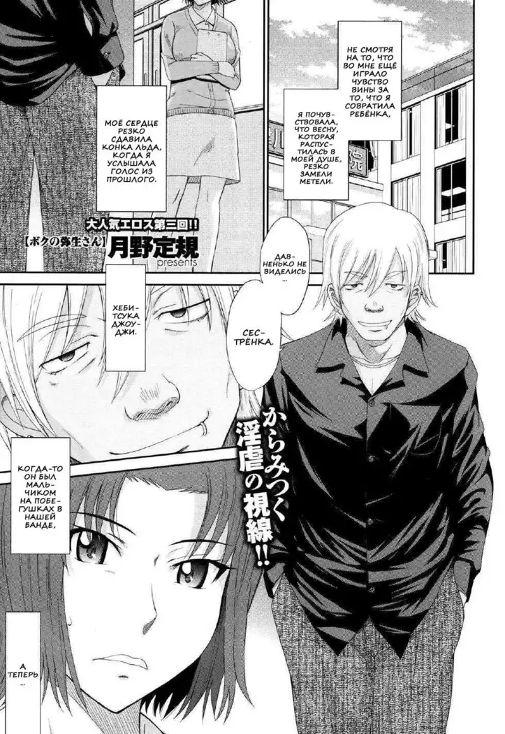 Boku no Yayoi-san Ch. 1-5