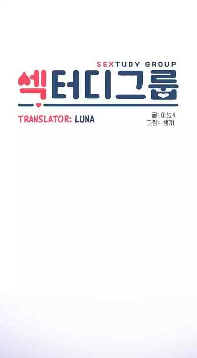 [Abio4, Bangkki] Sextudy Group (1-16) [English] [Ongoing]