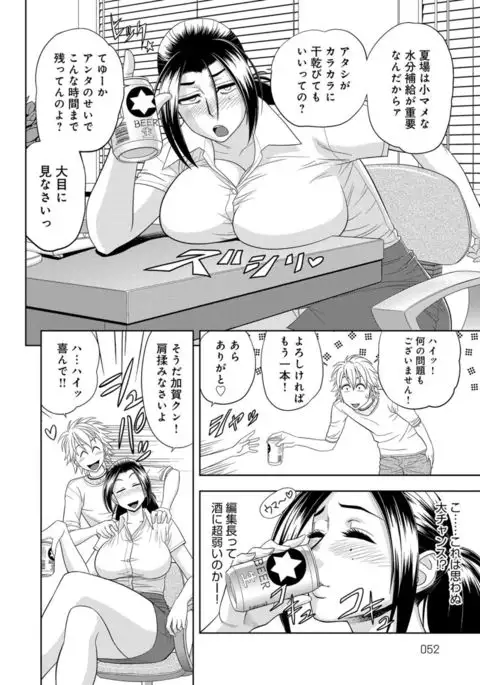 Bijin Henshuuchou no Himitsu