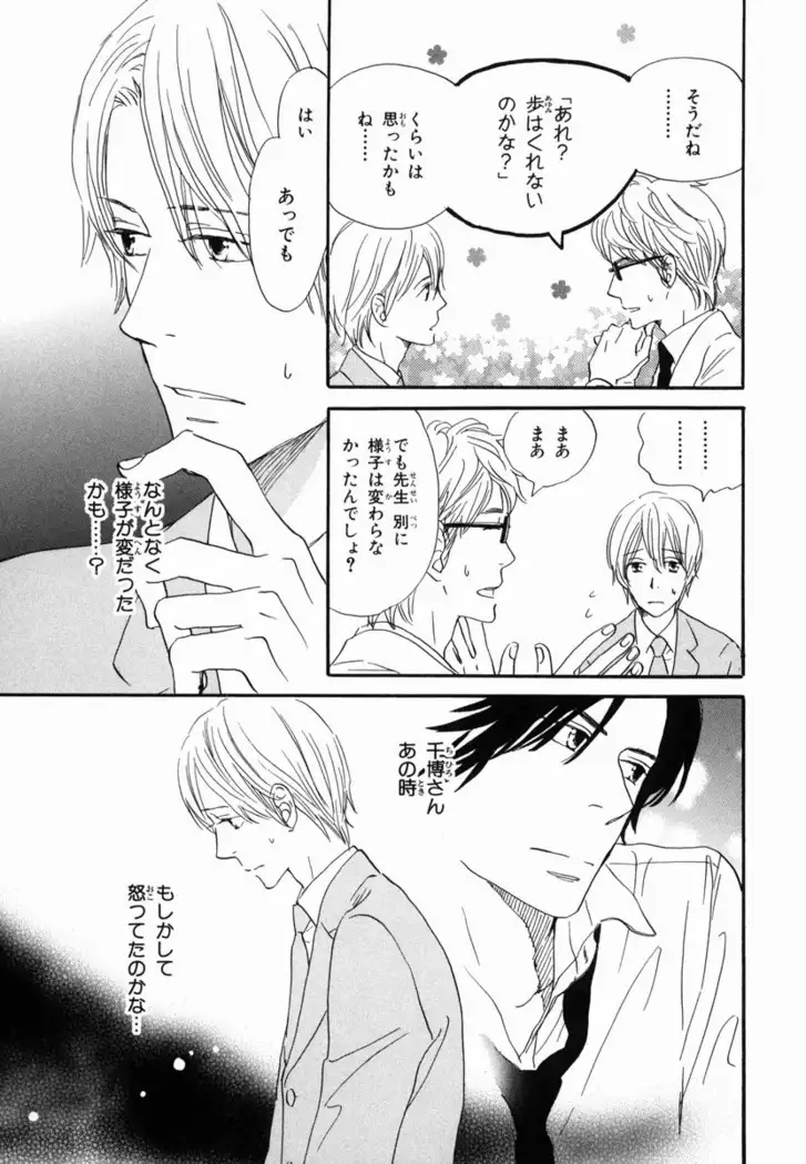 Boku wa Subete o Shitte Iru Vol.02