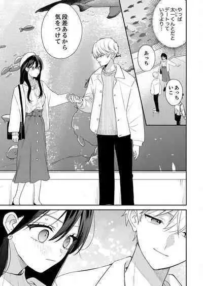 ga Dekinai Watashitachi~Chp.1-9