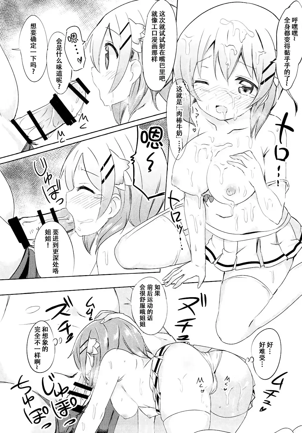 Kokoa Onee-chan to Otonari no Seki