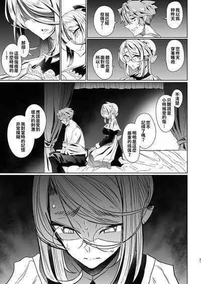 Shinshi Tsuki Maid no Sophie-san Soushuuhen | 貼身女僕蘇菲總集篇