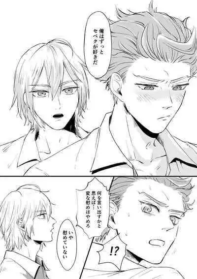 Kizuka Sare to Hug Boys