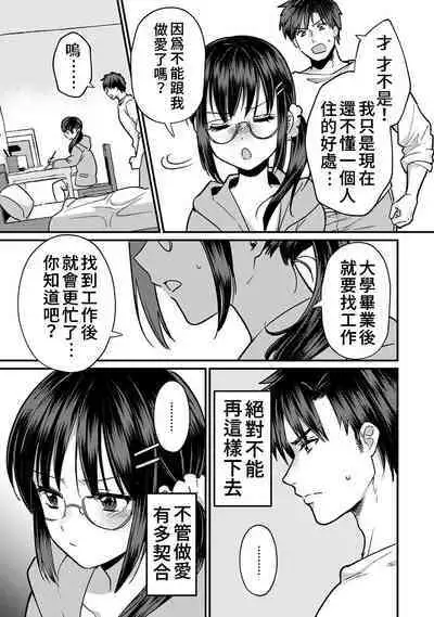 [Akao, Anaran] Konomi ja Nai kedo ~Mukatsuku Ane to Aishou Batsugun Ecchi~ 7-9 | 雖然不是自己的菜～與討厭姐姐的超契合H～7-9 [Chinese][END][禁漫漢化組]