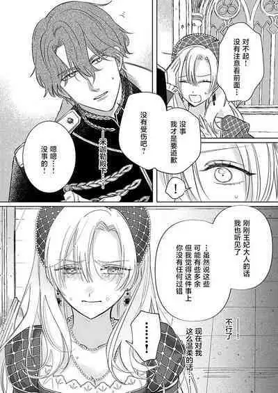 Ai ga Omoi Kishi Koushaku wa, Tsuihou Reijou no Subete o Ubaitsukushitai. | 骑士公爵爱意深重，想要索取放逐千金的一切。 1-10