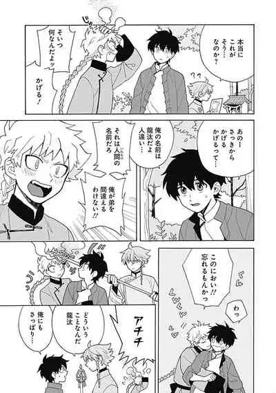 [ふじとび] あわいろ絵巻