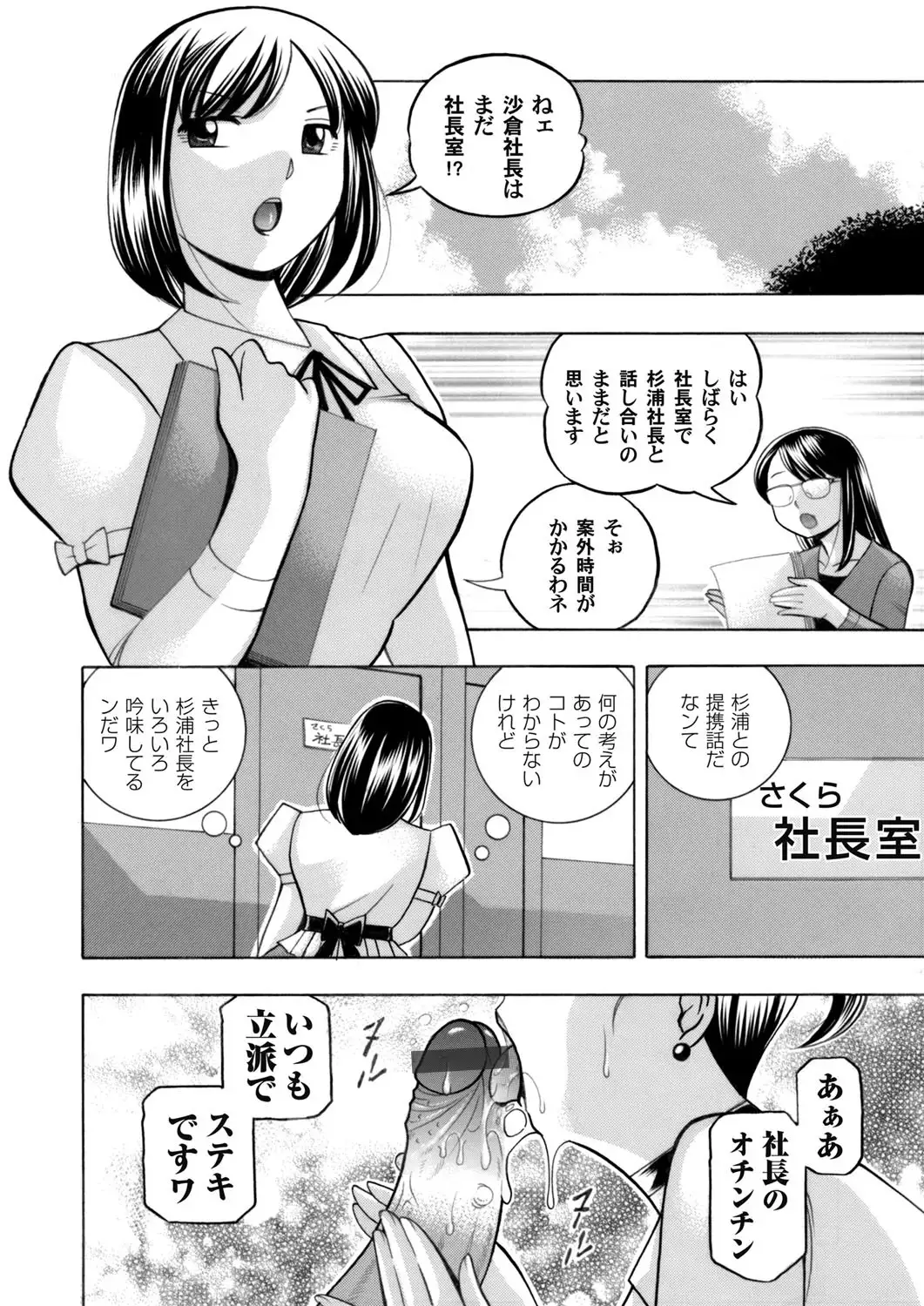 Bijin Shachou Yuki ~Mitsuyaku no Nikusettai~ Ch. 1-9
