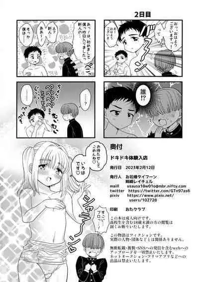 Dokidoki Taiken Nyuuten