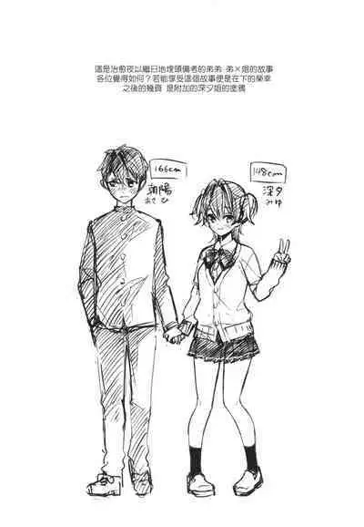 Onee-chan wa Daijoubu