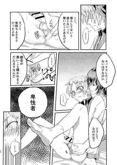 Omae wa Usotsuki Dakara