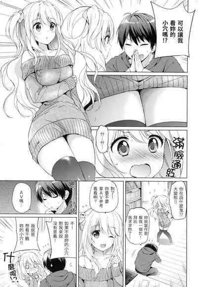 Hatsukoi Party - Pure virgin for you... | 初戀派對