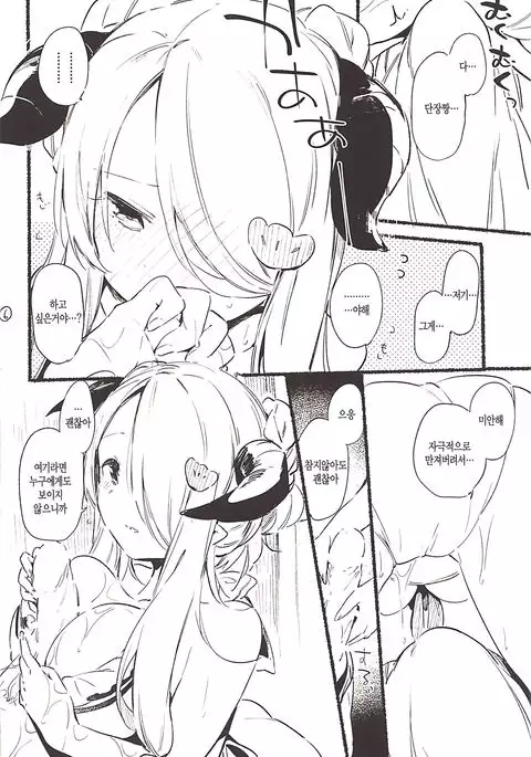 Narmaya Onee-chan no Rough Bon
