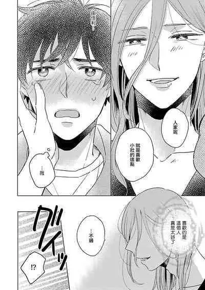 Onee Josou Seme BL | 姐姐·女装攻 BL