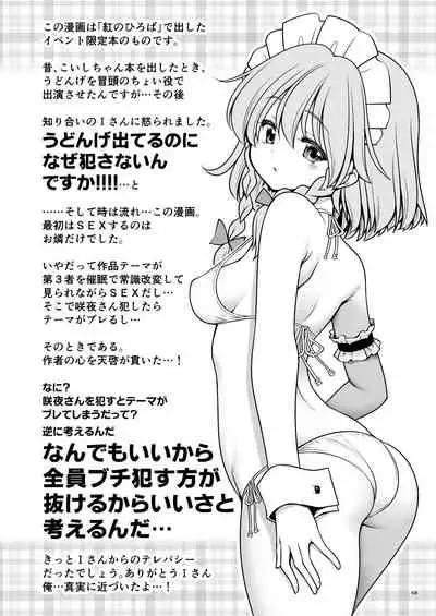 Sukebe wa Nakamada Gensoukyou