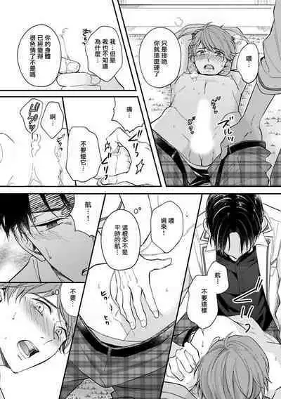 BL Game no Shujinkou ni Nattara Rival ni Dekiai Sareta Ken | 变成BL游戏主角后被死对头溺爱的那件事 1-5