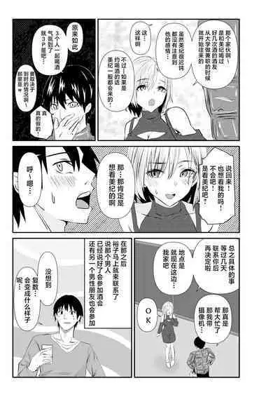 Tsuma to Tagai ni Ochiteiku