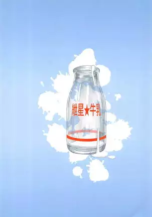 Bonyuu ga Tomaranai Akari-chan