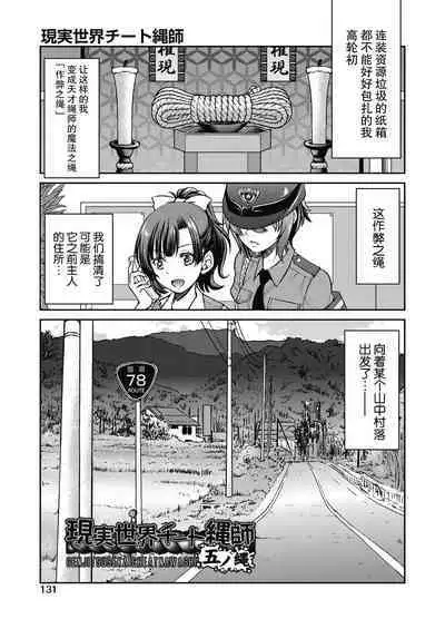 Genjitsu Sekai Cheat Nawashi Gononawa