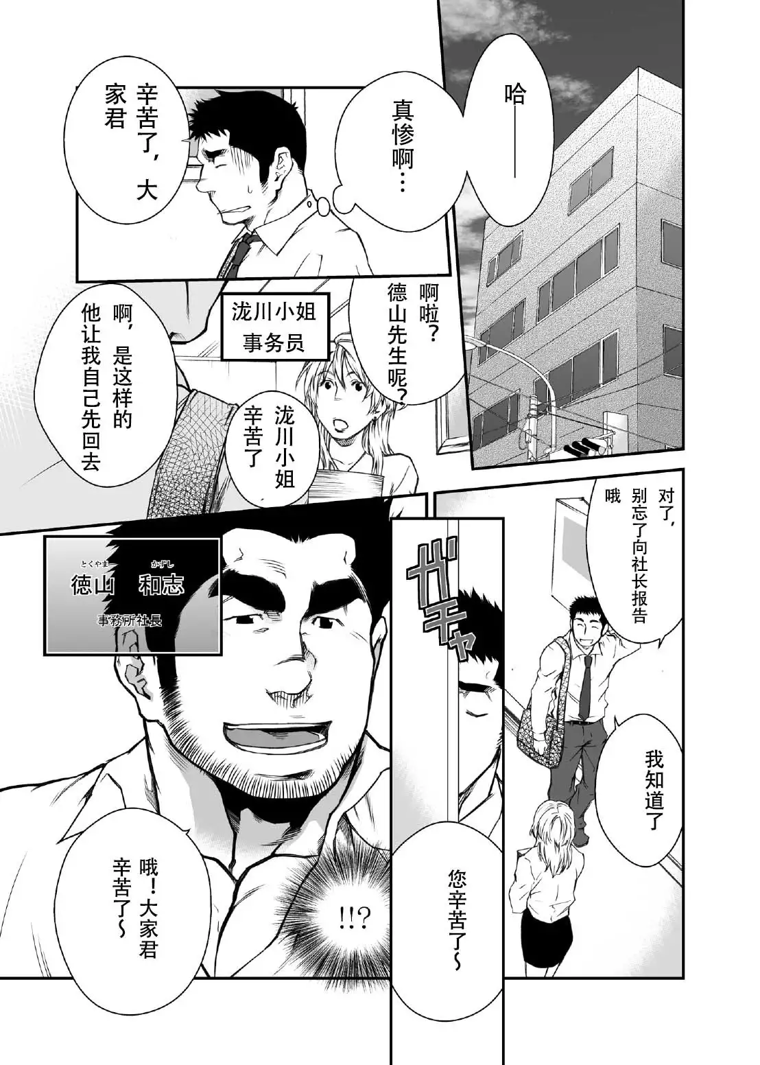 Shinnyuu Shain wa Dare no Mono? | 新社员是谁的人?