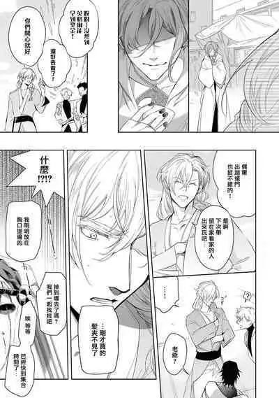 [Soutome Emu] Sahara no Kuro Washi 2 side Alkil | 撒哈拉的黑鹫2 雨夜的月亮 前篇 [Chinese] [冒险者公会] [Digital]