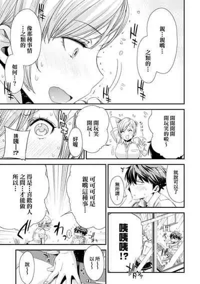 Tomodachi no Mama ja Iya dakara - I don't want to be friends | 不希望永遠只是朋友關係