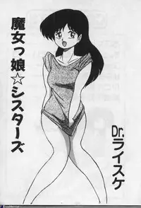 [Dr.Raisuke] Witch Sisters