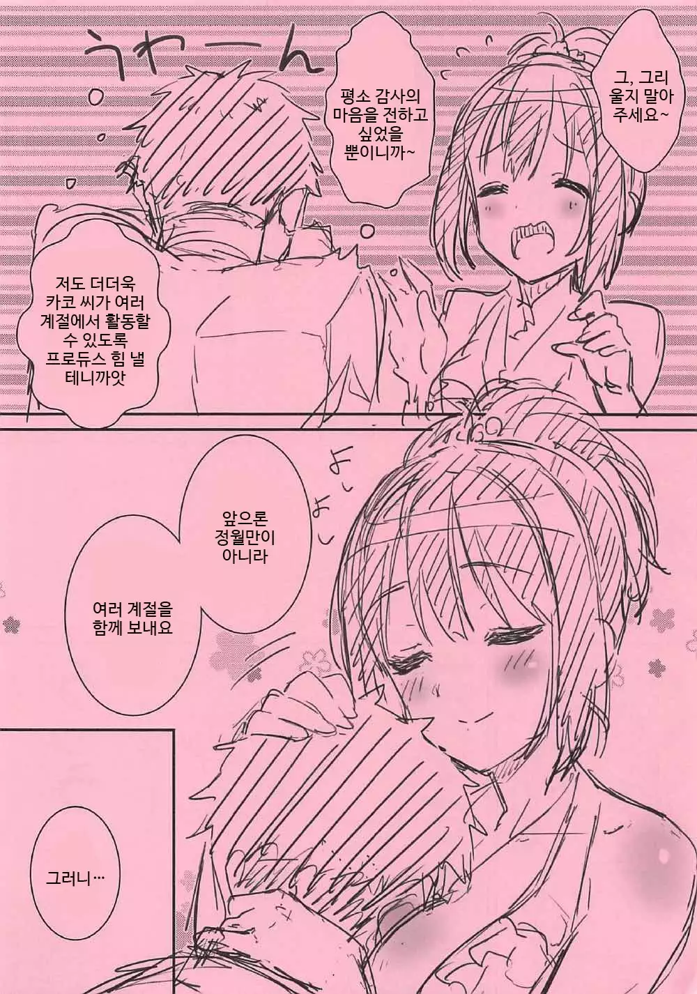 Natsu Kako