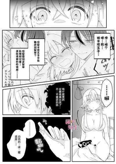 Dekiai Kei Yandere Kyoudai Ouji wa Itoshi no Shinkan Mazoku Ochi Sasetai | 溺愛係病嬌王子兄弟想讓心愛的神官墮落成魔族